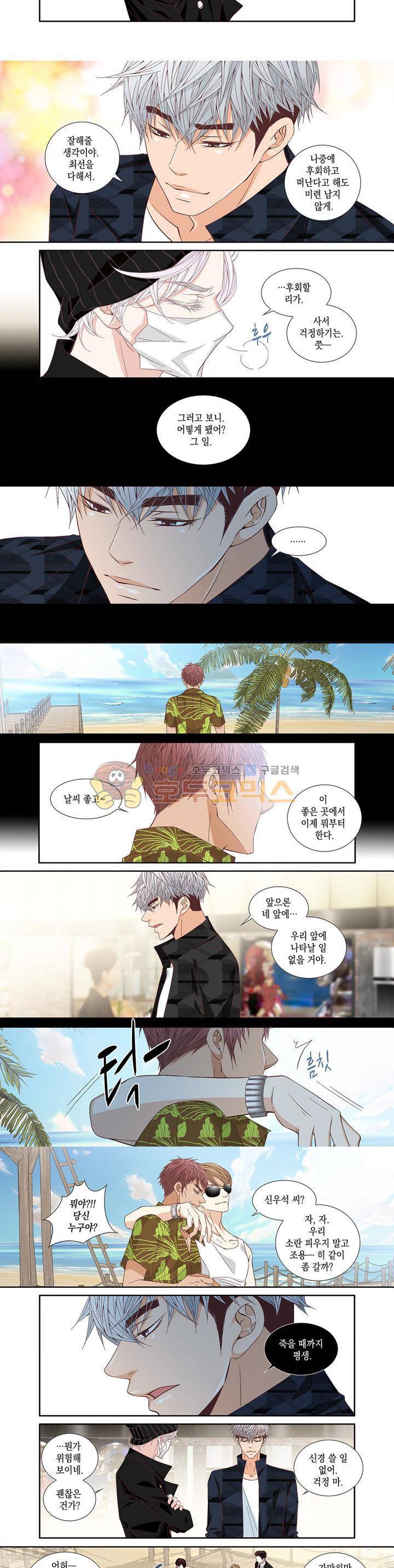 미치기 좋은 날 55화 2