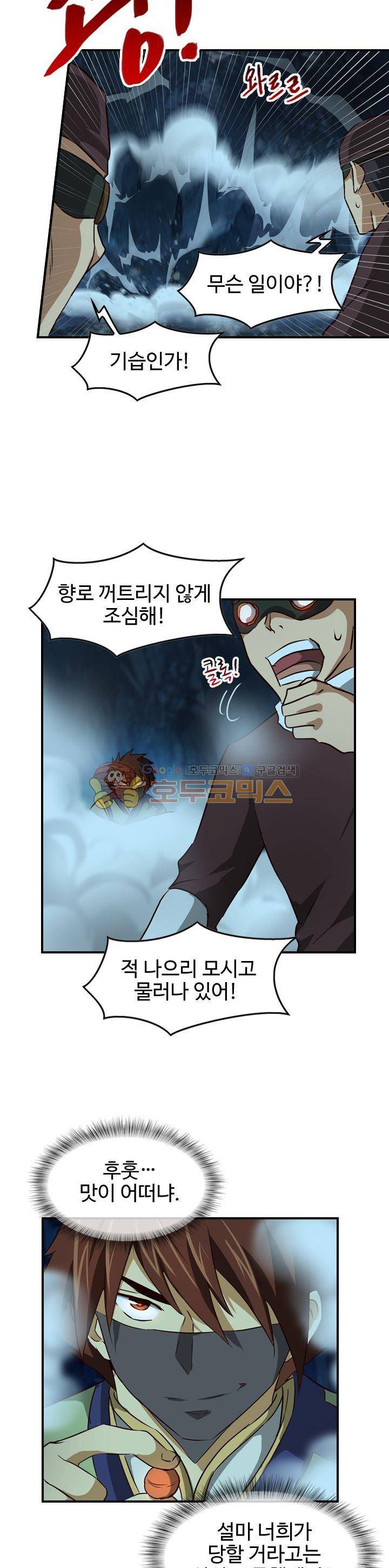 바람의 전설 시즌1+2 60화 4