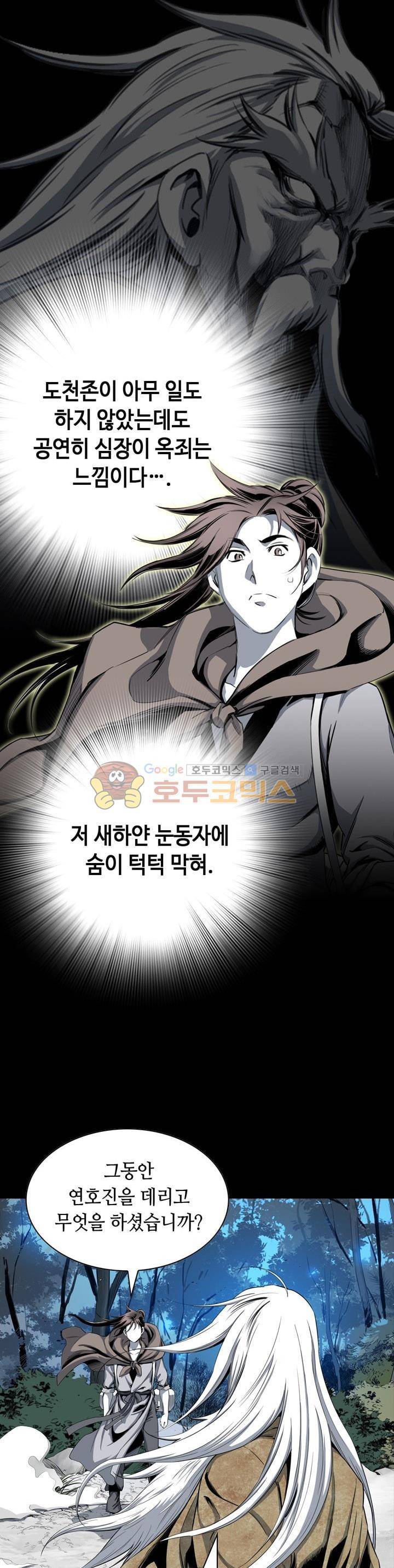 천애협로 42화 5