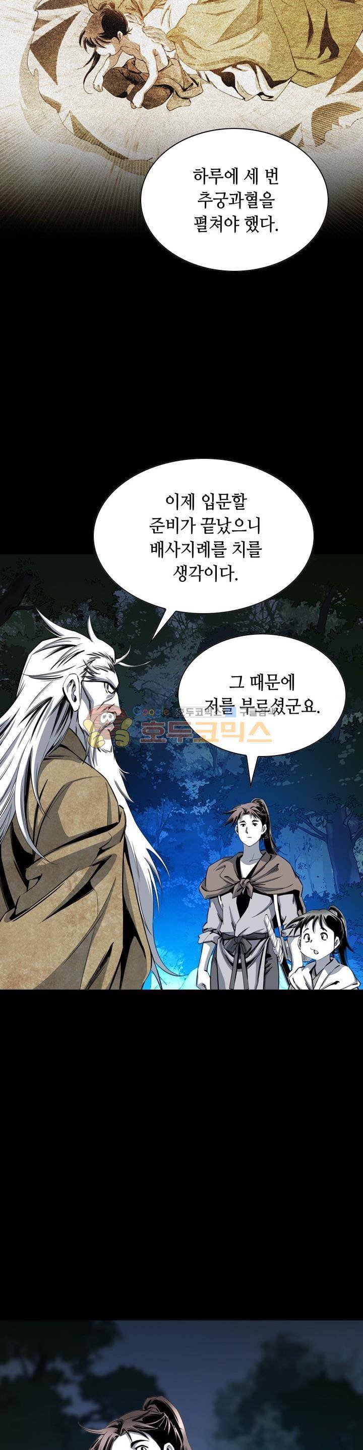 천애협로 42화 7