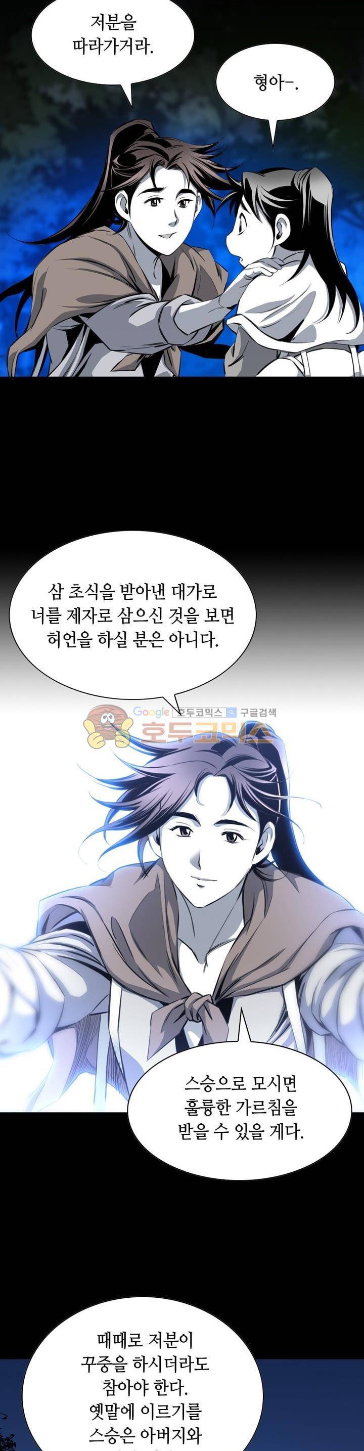 천애협로 42화 9