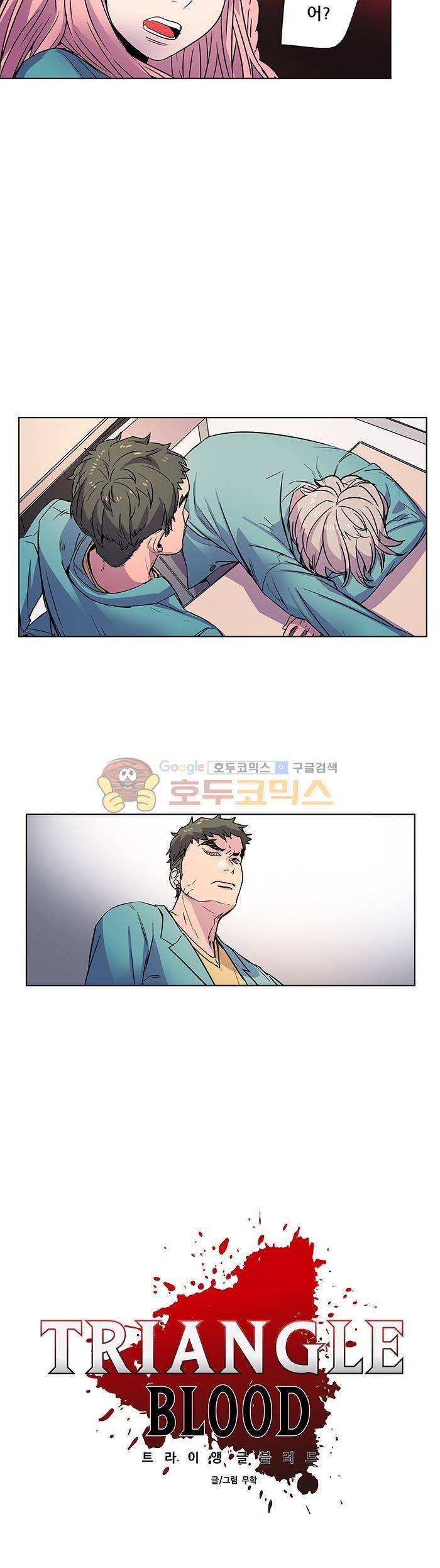 트라이앵글 블러드 18화 3