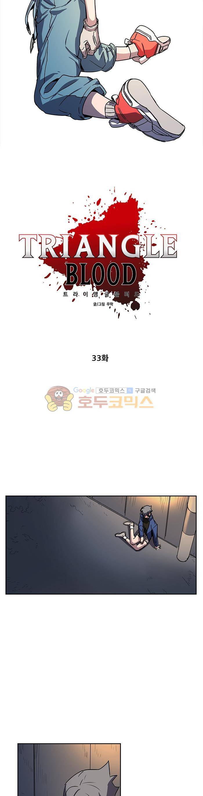 트라이앵글 블러드 33화 6
