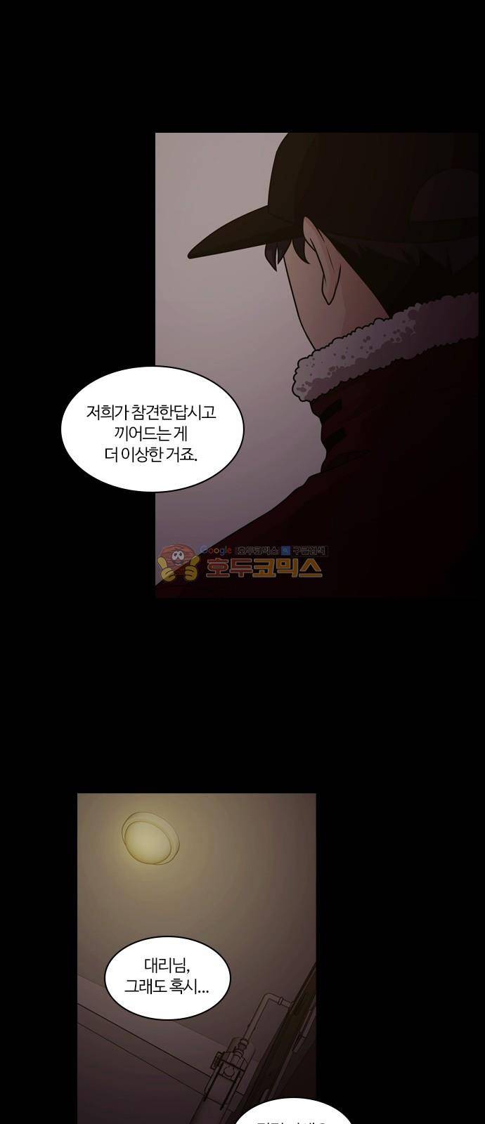내일 83화 - 서쪽 하늘 (14) 7
