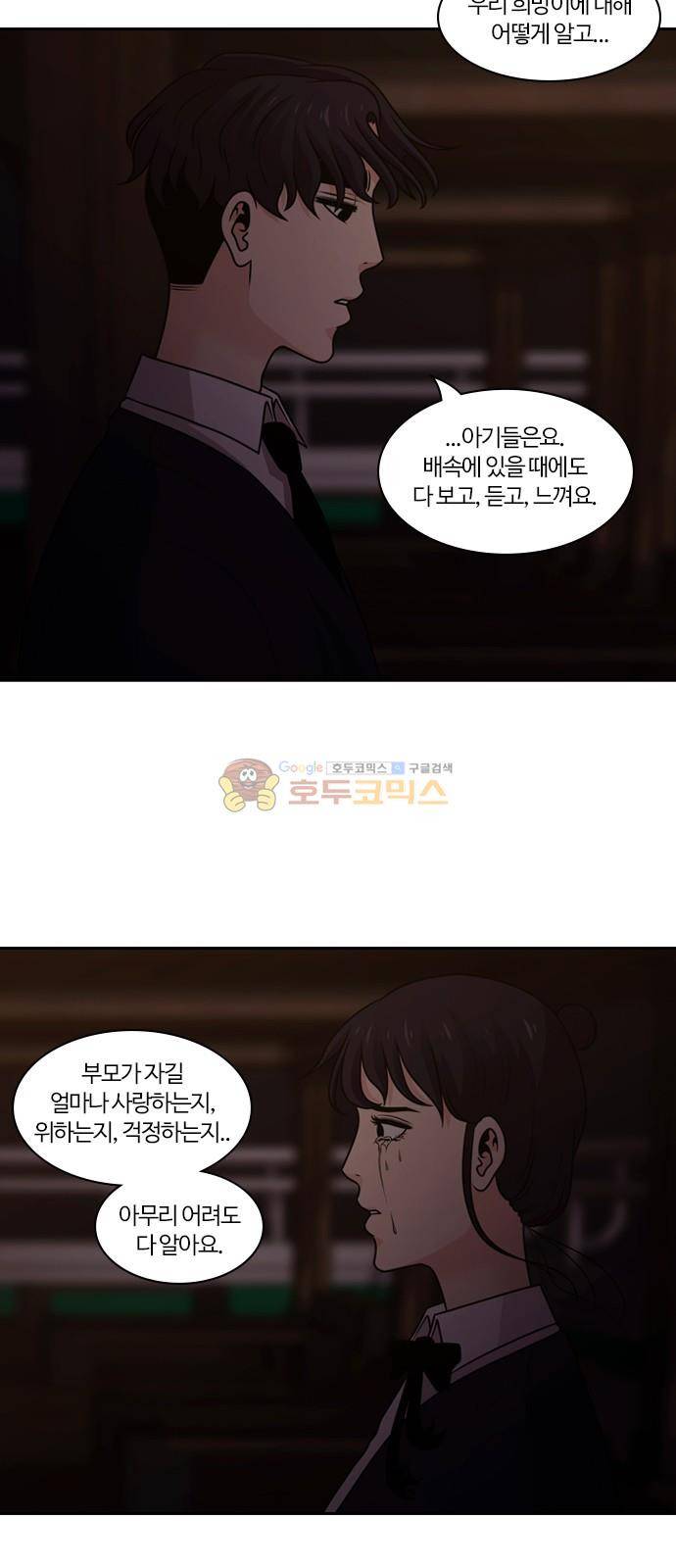 내일 83화 - 서쪽 하늘 (14) 17