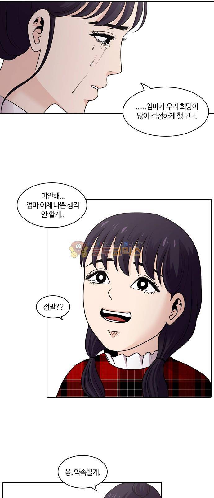 내일 83화 - 서쪽 하늘 (14) 59