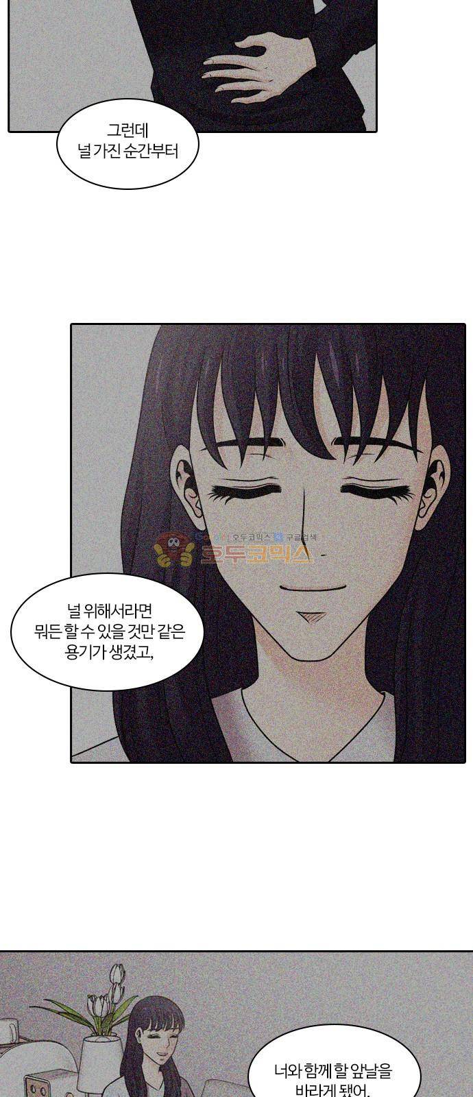 내일 83화 - 서쪽 하늘 (14) 63