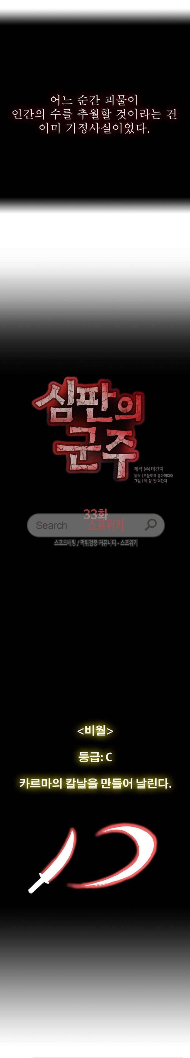 심판의 군주 33화 2