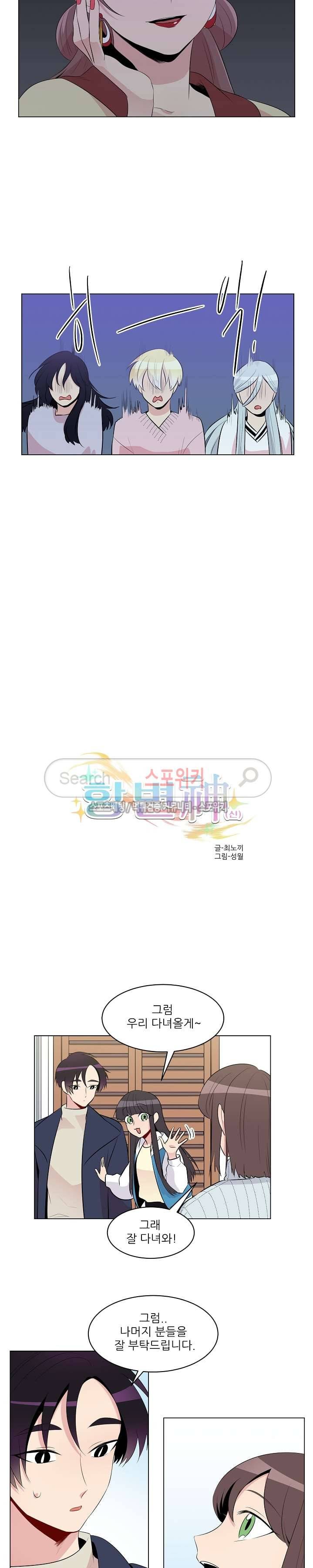 항변신 27화 2