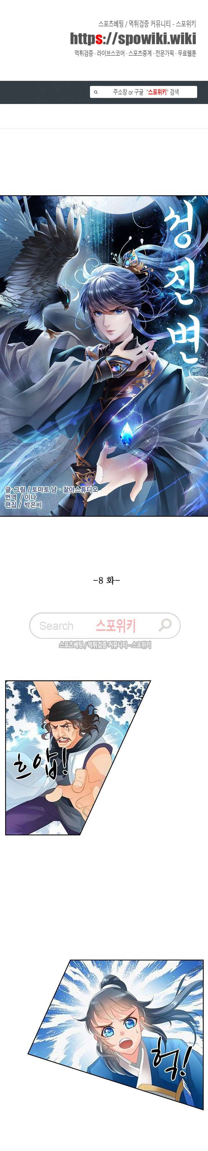성진변 8화 1
