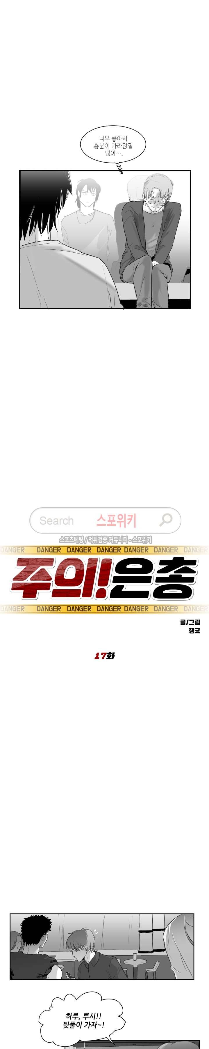주의!은총 17화 3