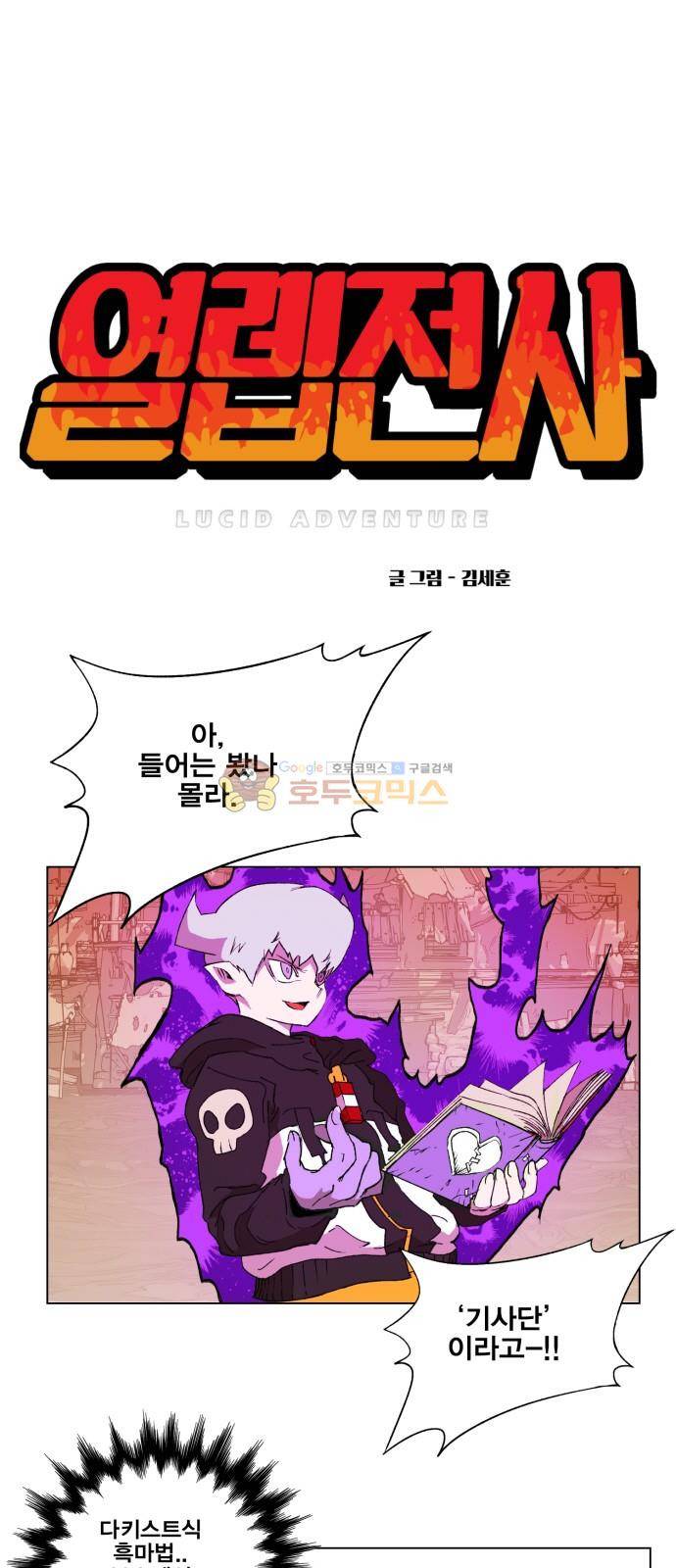 열렙전사 152화 1