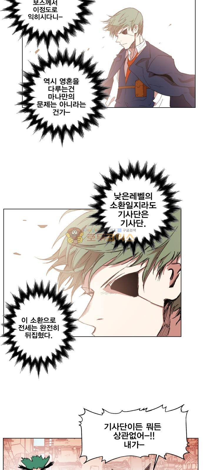 열렙전사 152화 2
