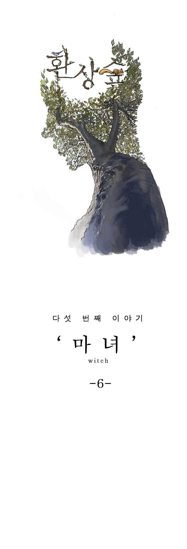 환상숲 19화 1