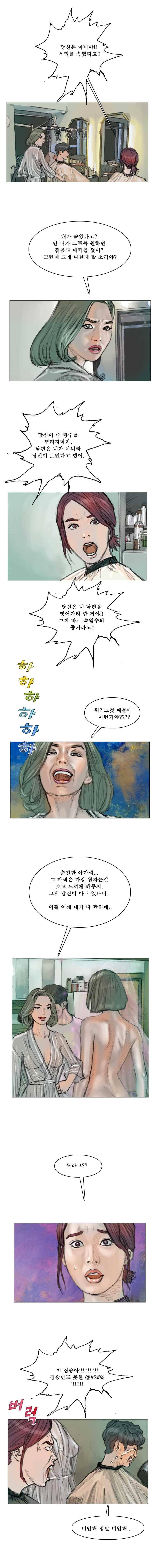 환상숲 19화 2