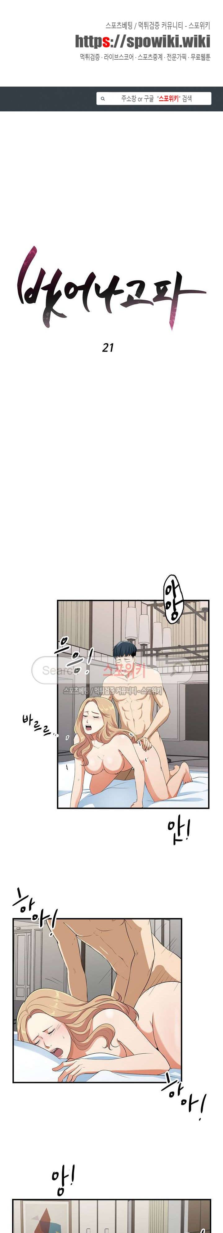 벗어나고파 21화 1