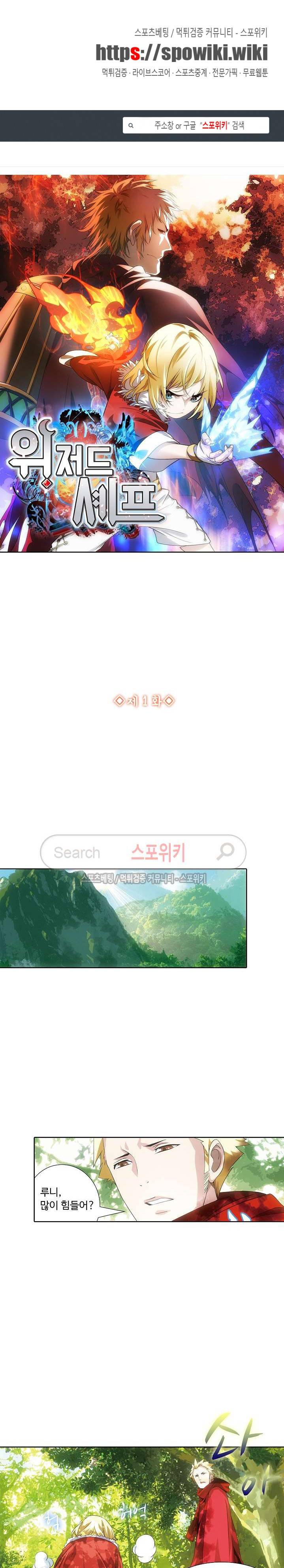 위저드 셰프 1화 1