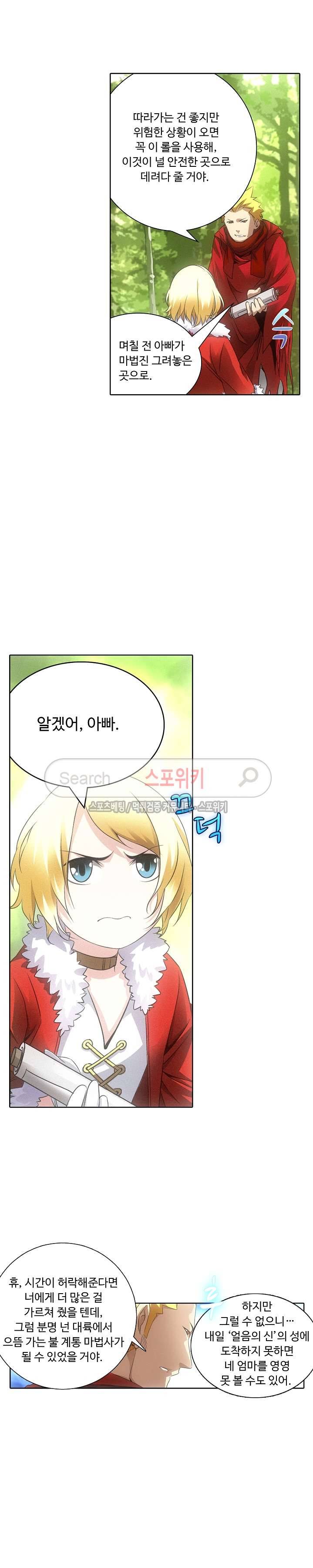 위저드 셰프 1화 4