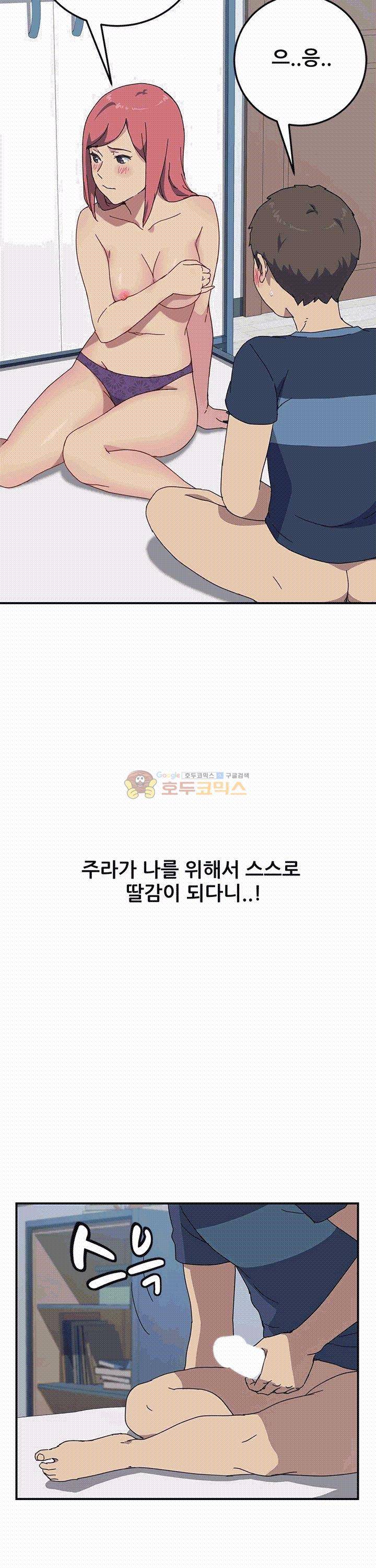 옆방의 주라 18화 5
