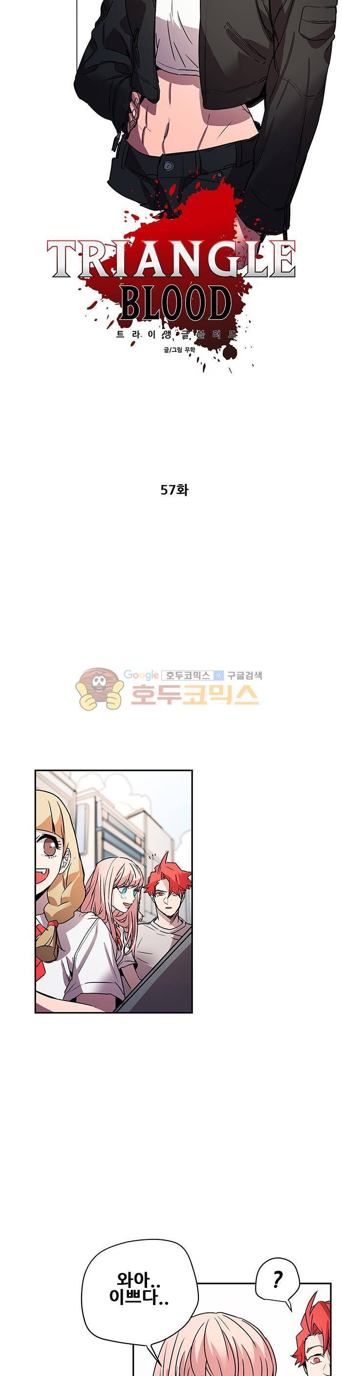 트라이앵글 블러드 57화 3