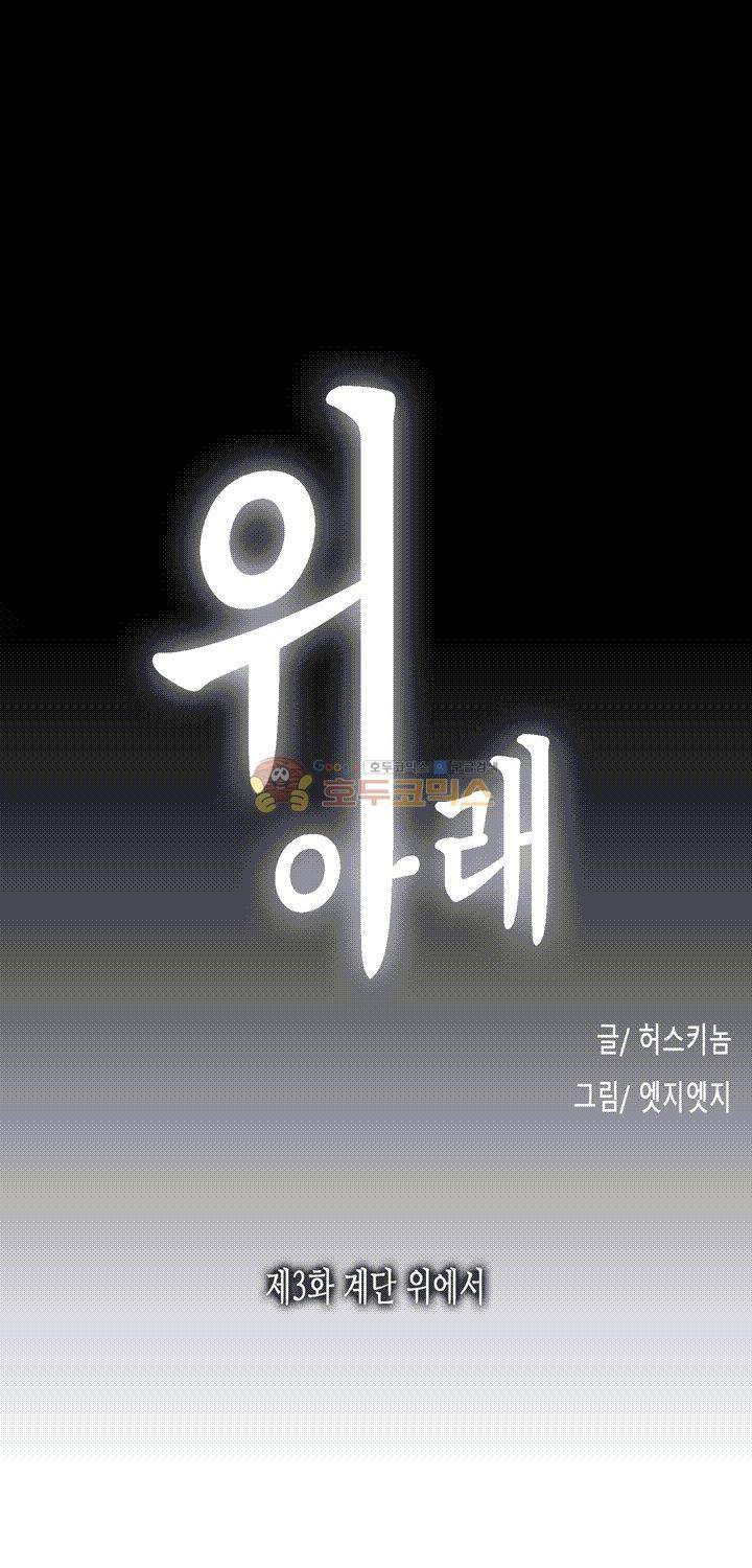 위아래 3화 1