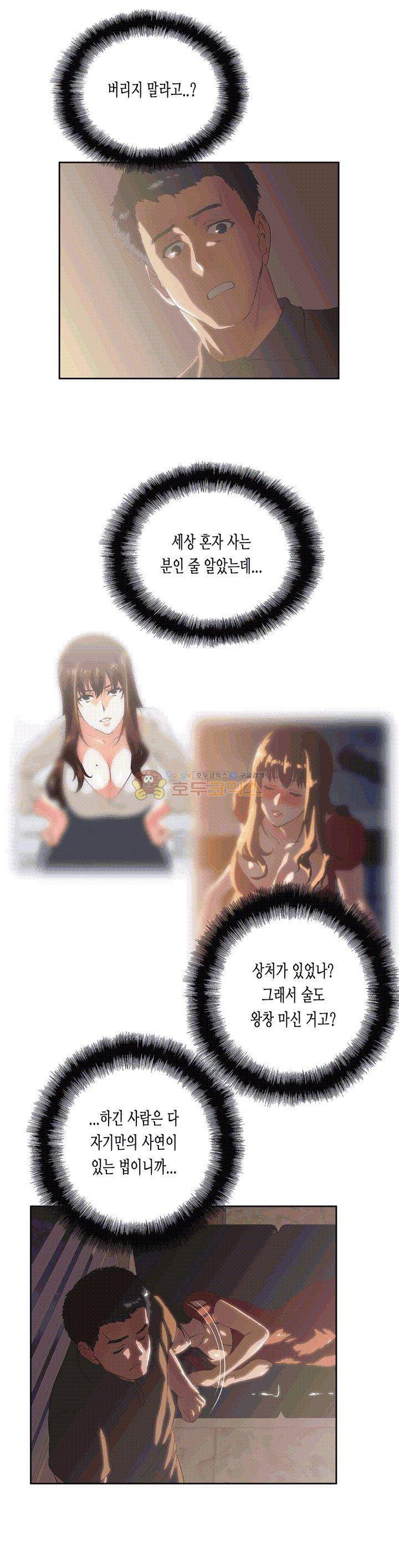 위아래 3화 26