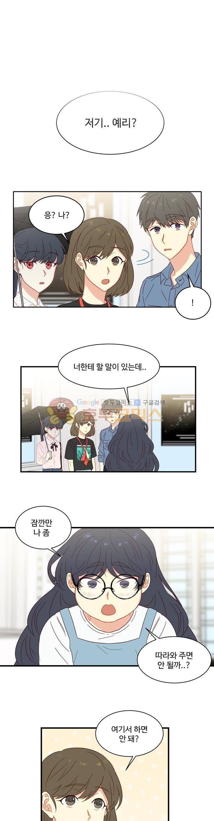 뱀프렌드 17화 - 마녀 친구 (1) 1