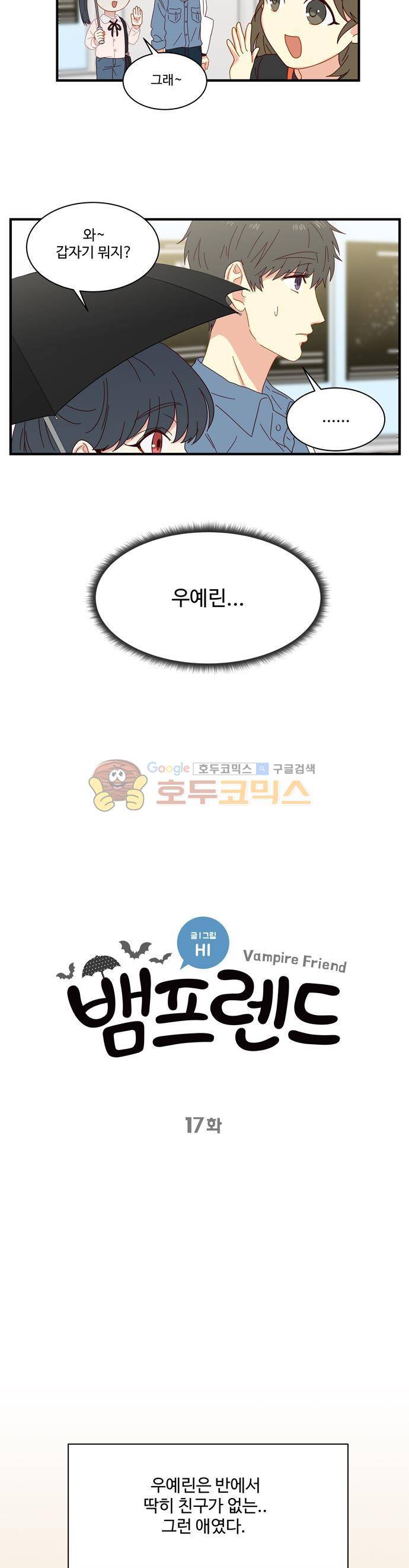 뱀프렌드 17화 - 마녀 친구 (1) 3