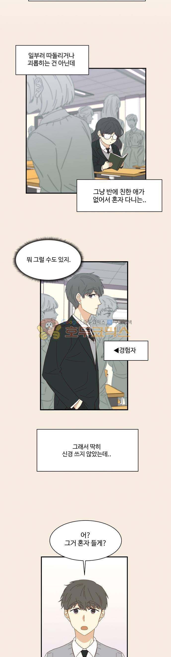 뱀프렌드 17화 - 마녀 친구 (1) 4