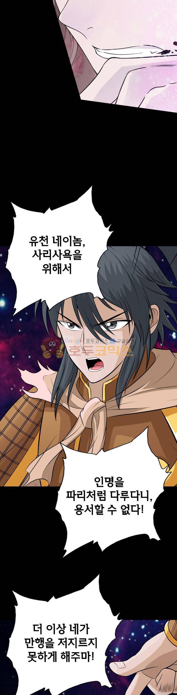 황자의 게임:천룡전설 74화 4