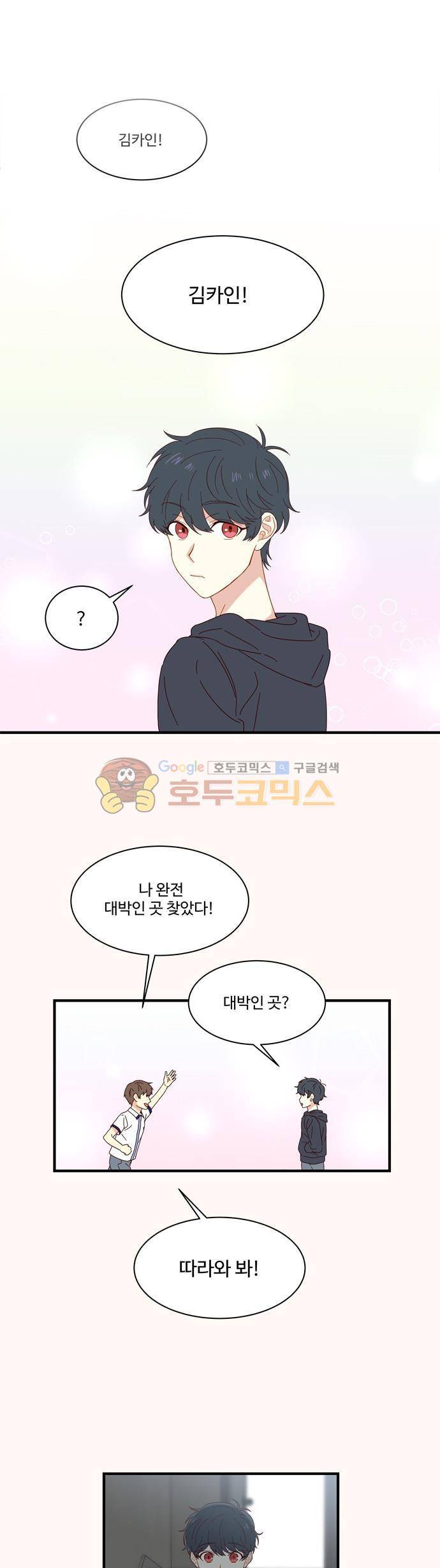 뱀프렌드 25화 - 뱀파이어가 사는 법 1