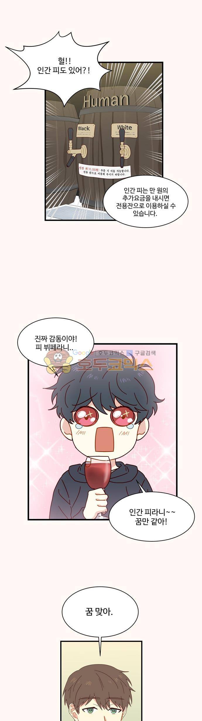 뱀프렌드 25화 - 뱀파이어가 사는 법 3