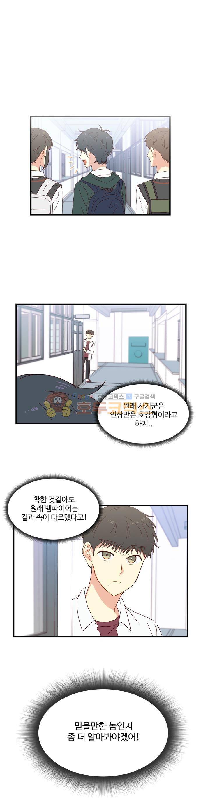 뱀프렌드 31화 - 웨어울프 오빠 친구 1