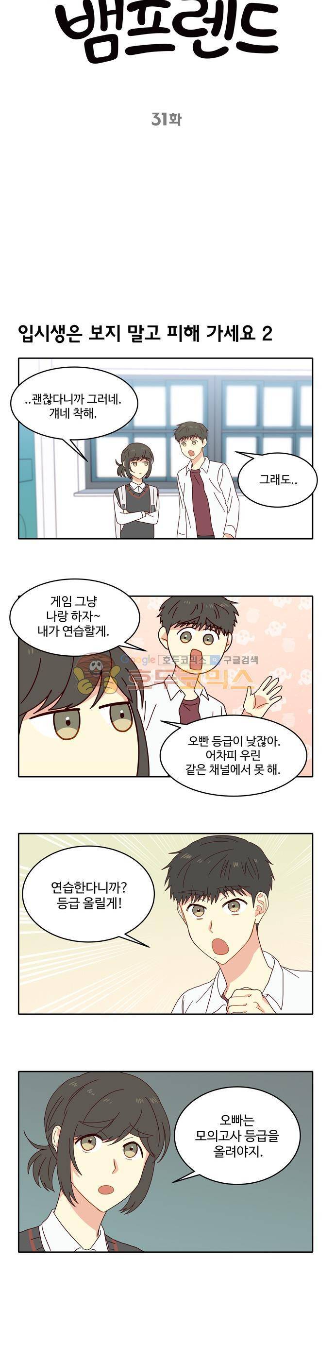 뱀프렌드 31화 - 웨어울프 오빠 친구 3
