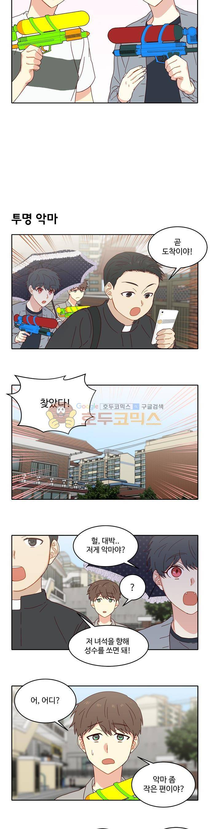 뱀프렌드 36화 - 엑소시스트 친구 (2) 3