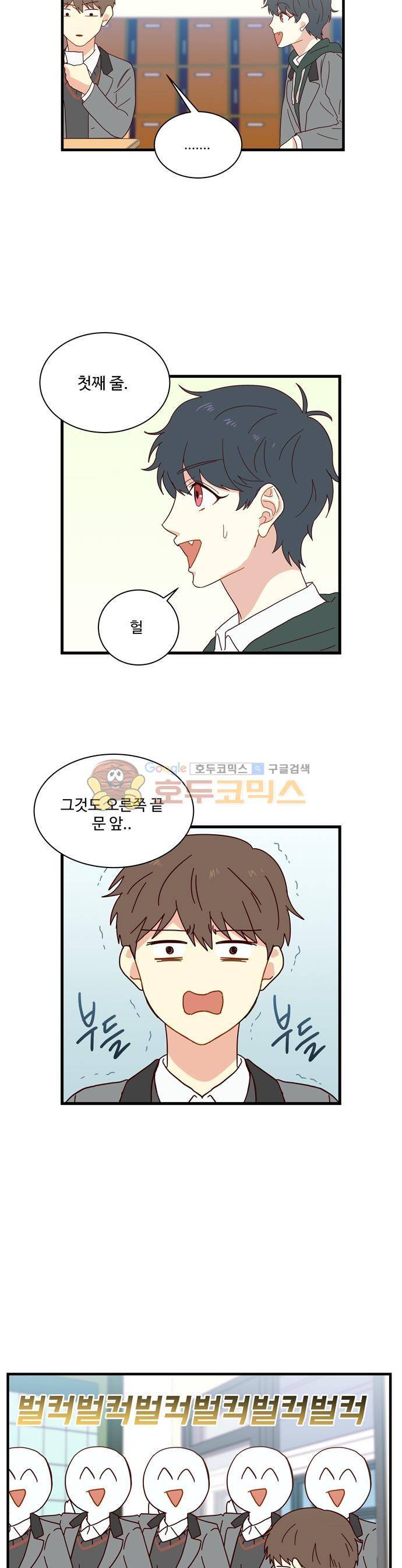 뱀프렌드 40화 - 뱀파이어의 자리 2