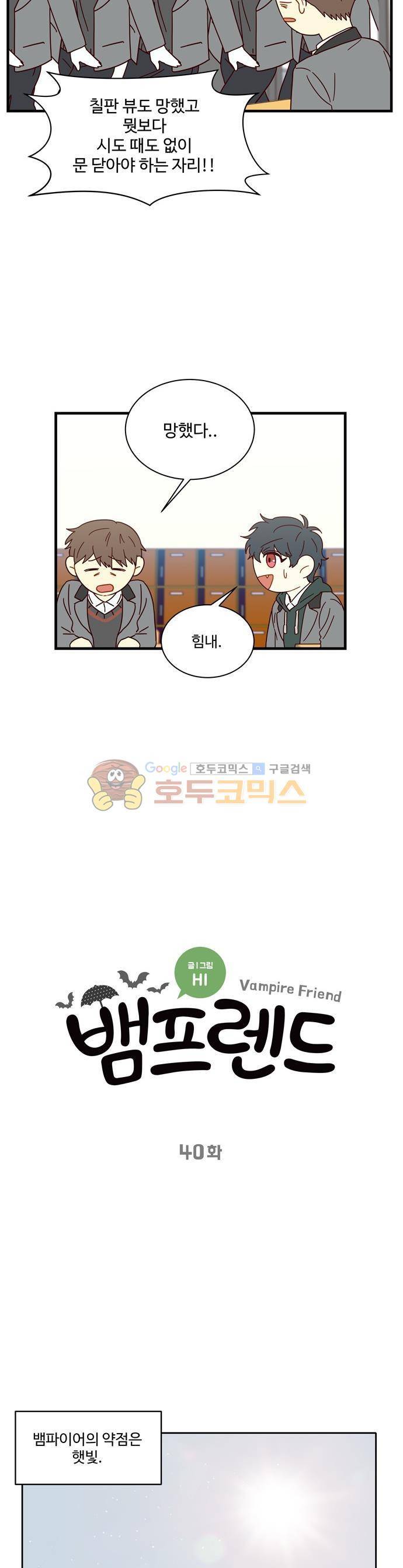뱀프렌드 40화 - 뱀파이어의 자리 3