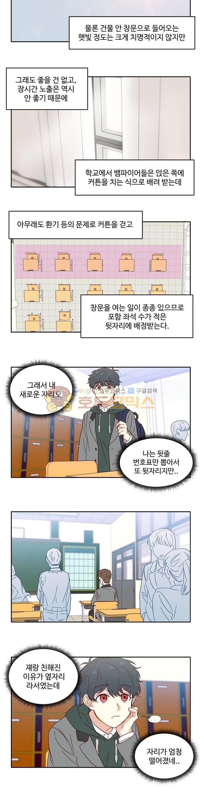 뱀프렌드 40화 - 뱀파이어의 자리 4