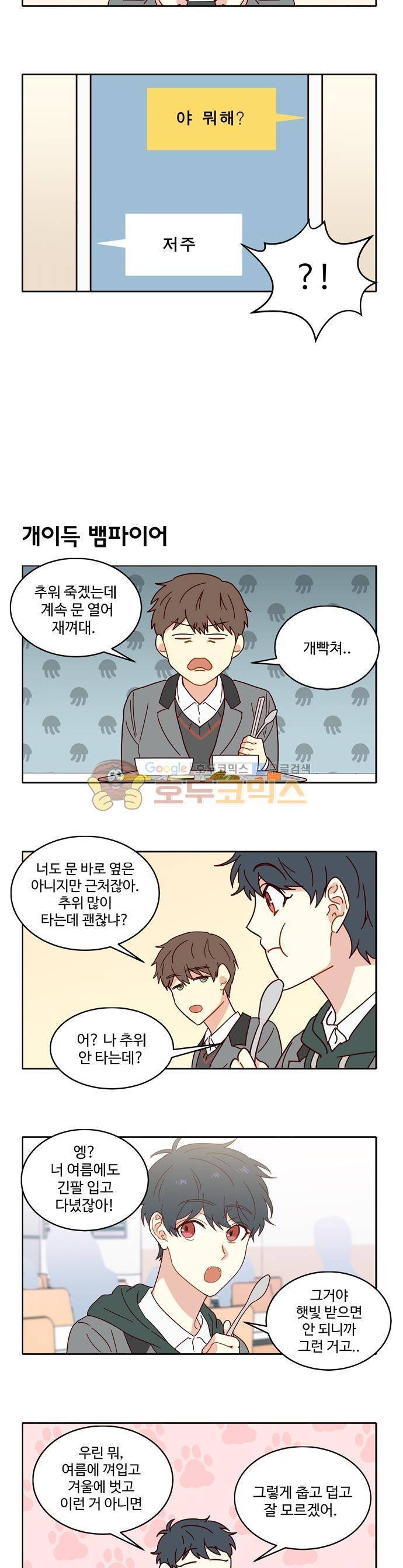 뱀프렌드 40화 - 뱀파이어의 자리 6