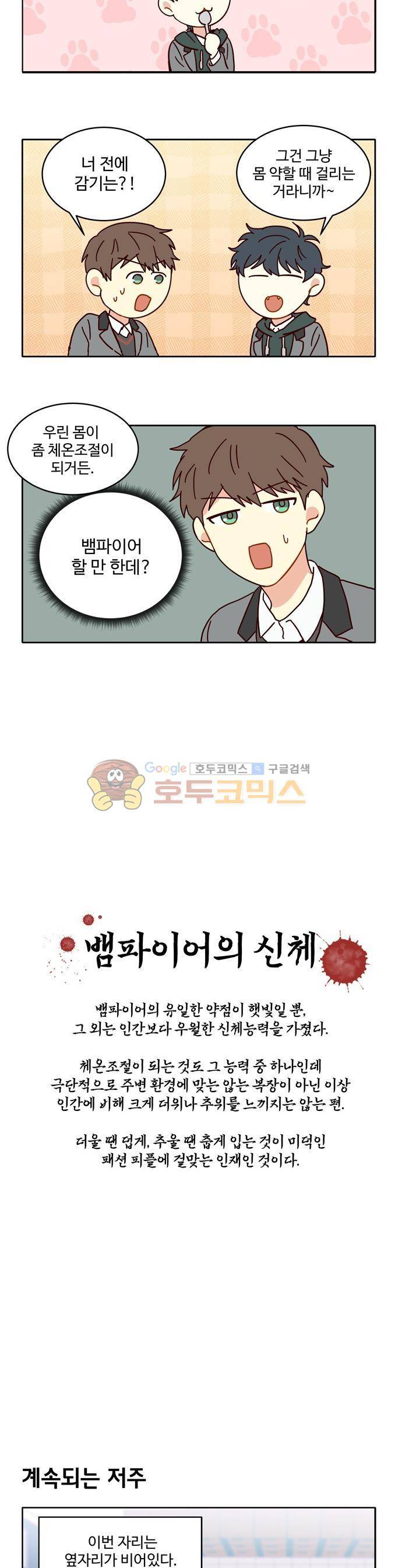 뱀프렌드 40화 - 뱀파이어의 자리 7