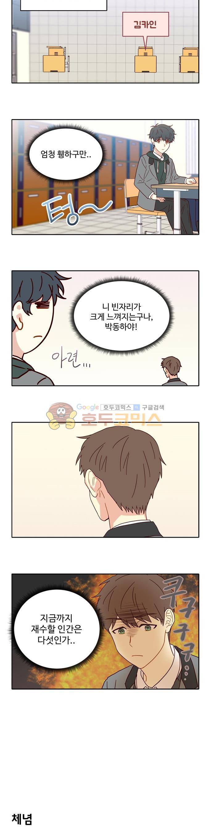 뱀프렌드 40화 - 뱀파이어의 자리 8