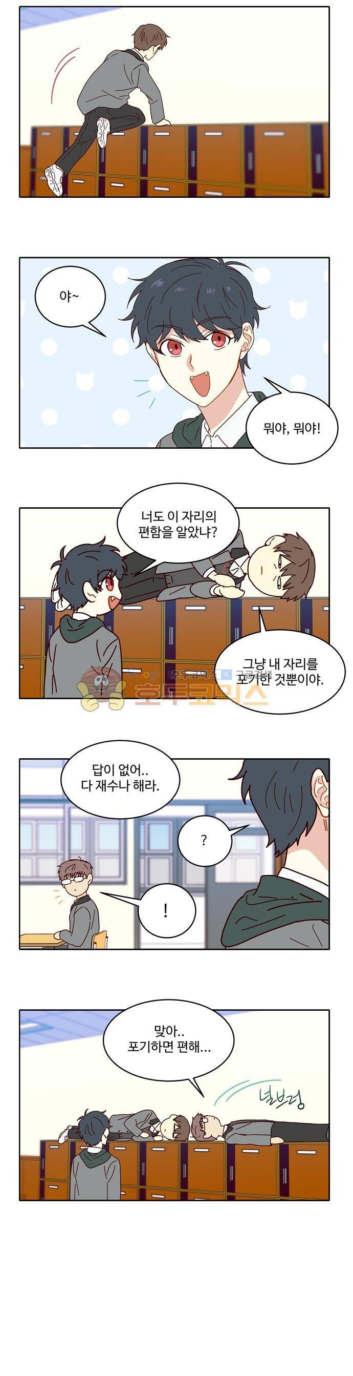 뱀프렌드 40화 - 뱀파이어의 자리 9