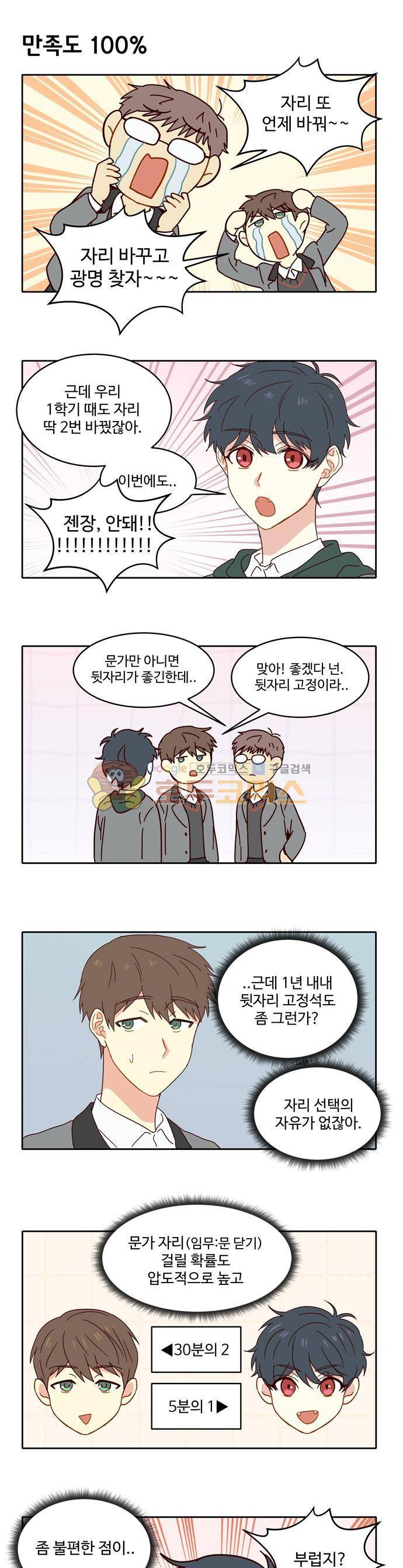 뱀프렌드 40화 - 뱀파이어의 자리 10