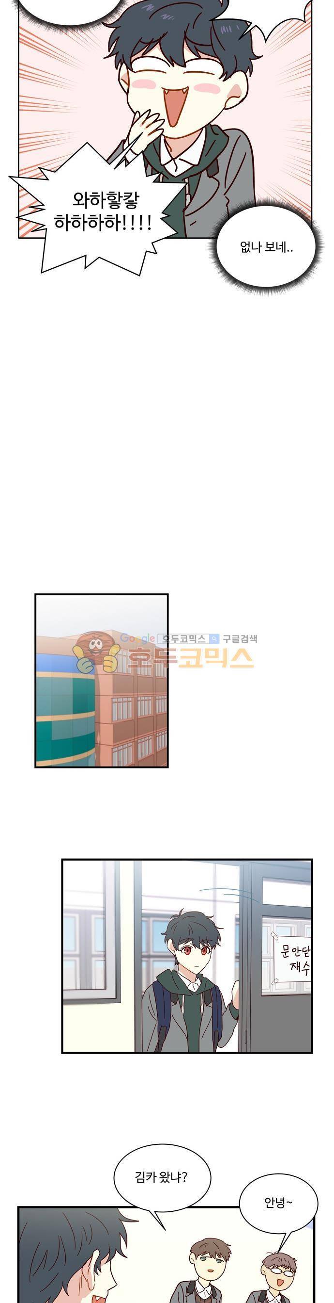 뱀프렌드 40화 - 뱀파이어의 자리 11