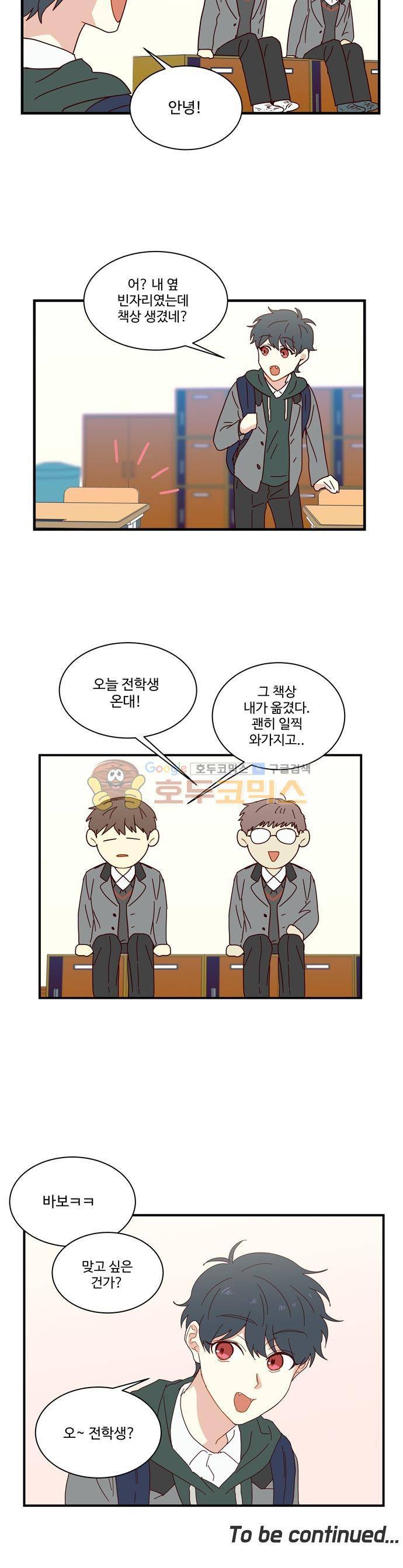 뱀프렌드 40화 - 뱀파이어의 자리 12