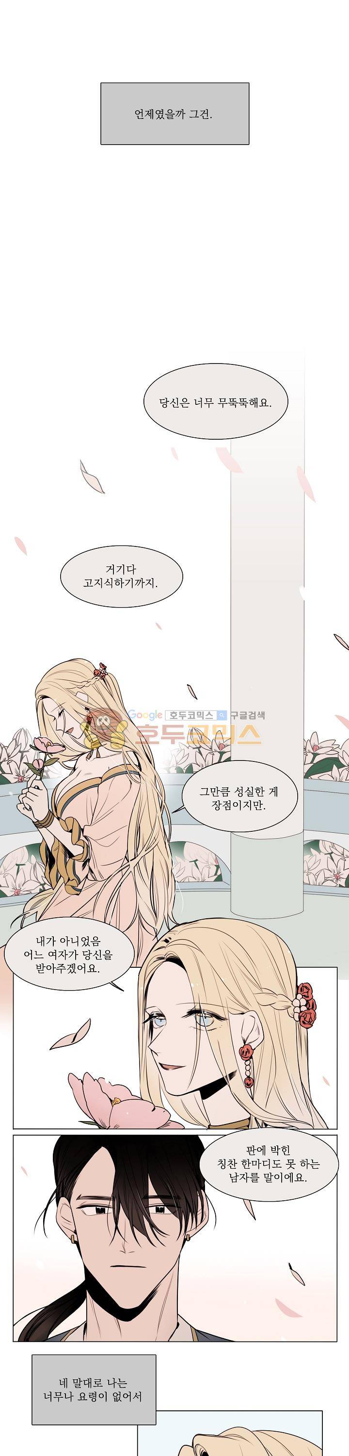 그늘 핀 들꽃 18화 1