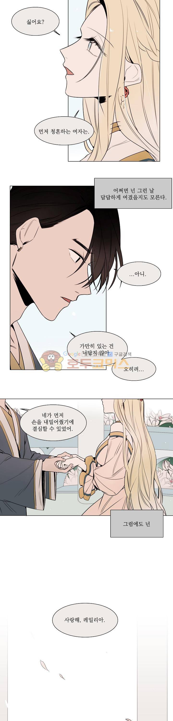 그늘 핀 들꽃 18화 2