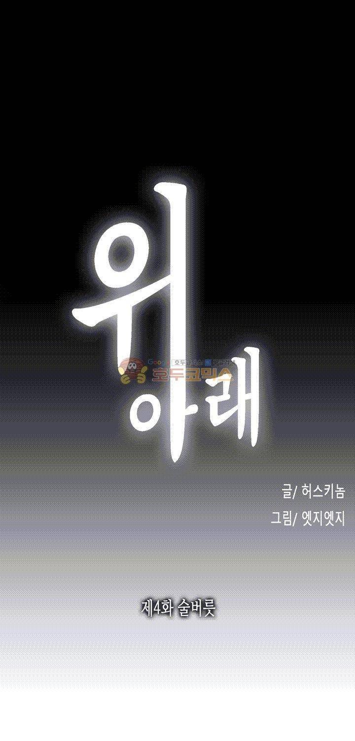 위아래 4화 1