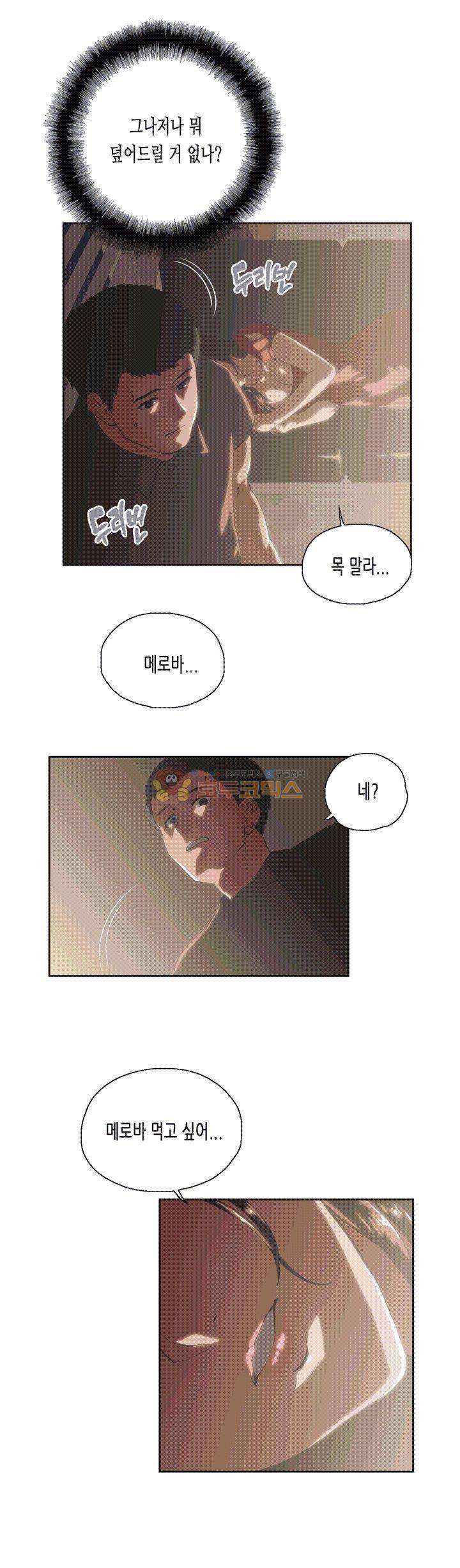위아래 4화 6