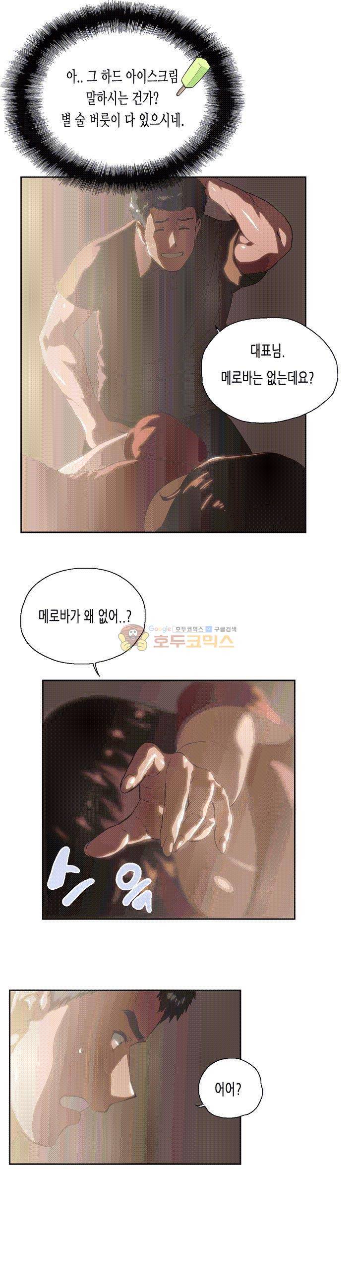 위아래 4화 7
